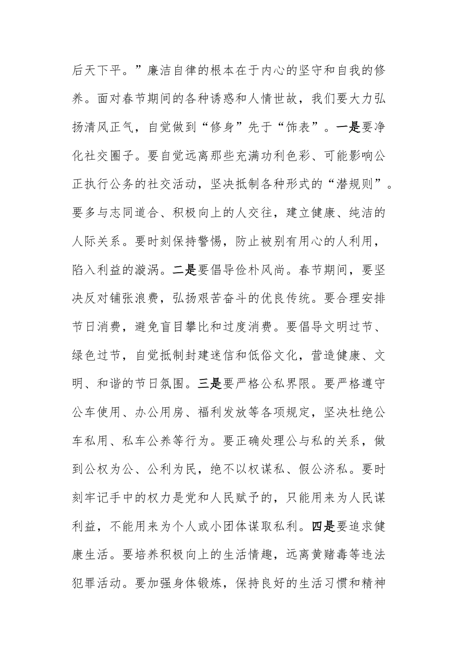 在2026年春节节前廉政警示教育会讲话材料范文.docx_第3页