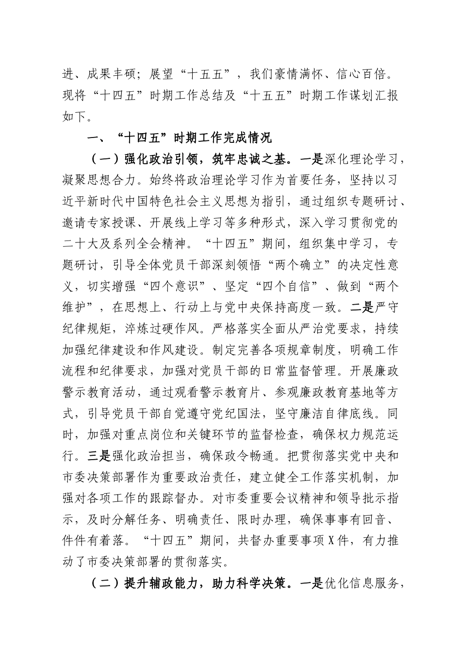 （8篇）“十四五”工作总结及“十五五”工作谋划汇编.docx_第2页
