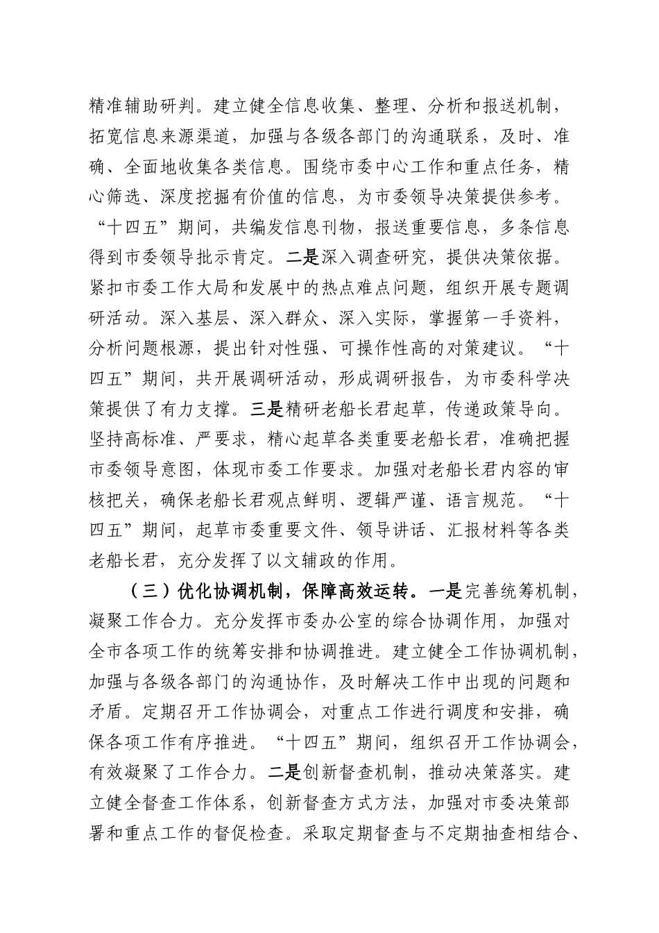 （8篇）“十四五”工作总结及“十五五”工作谋划汇编.docx_第3页