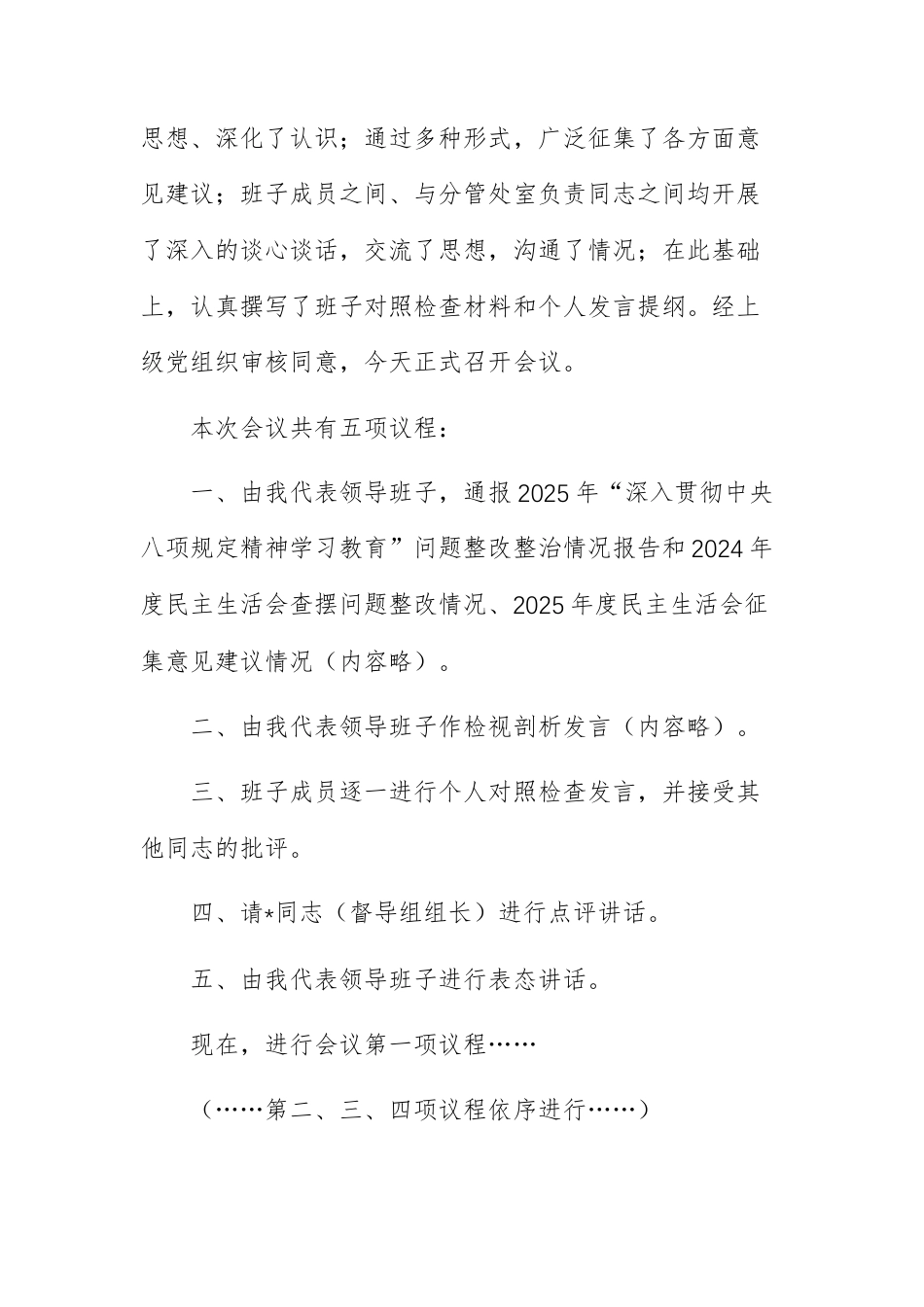 教育体育主管部门主要负责人2025年度民主生活会主持词（含表态发言）范文.docx_第2页