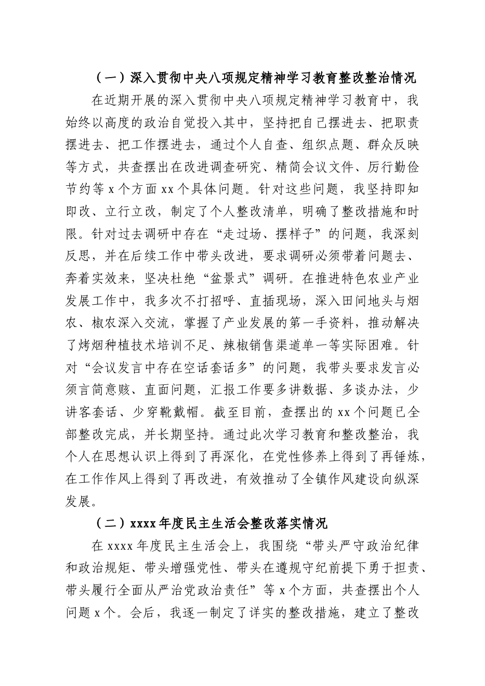 （6篇）党委书记、乡长、副镇长2025年民主生活会对照检查材料汇编（镇乡）.docx_第2页