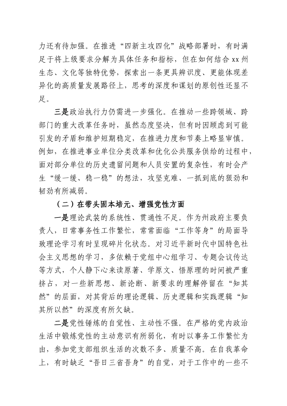 （7篇）党员领导干部2025年民主生活会对照检查材料汇编.docx_第3页