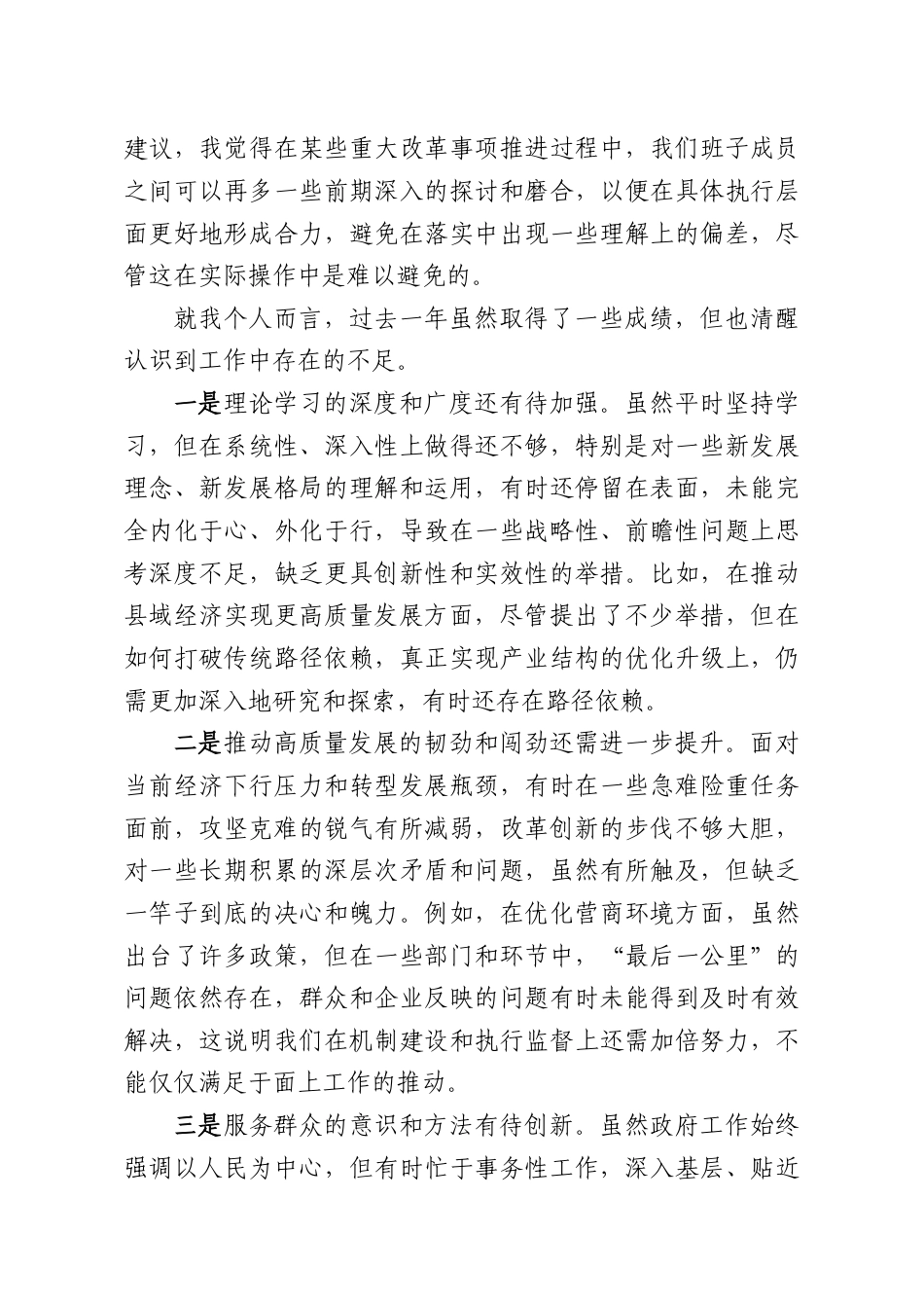 （8篇）2025年度民主生活会（组织生活会）会前谈心谈话记录.docx_第2页