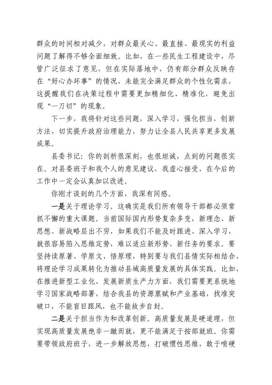 （8篇）2025年度民主生活会（组织生活会）会前谈心谈话记录.docx_第3页