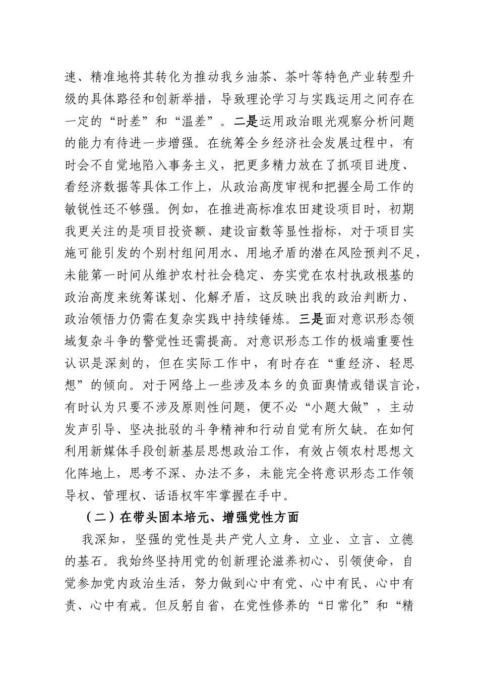 （7篇）2025年专题民主生活会对照检查材料汇编（镇乡、街道）.docx_第2页