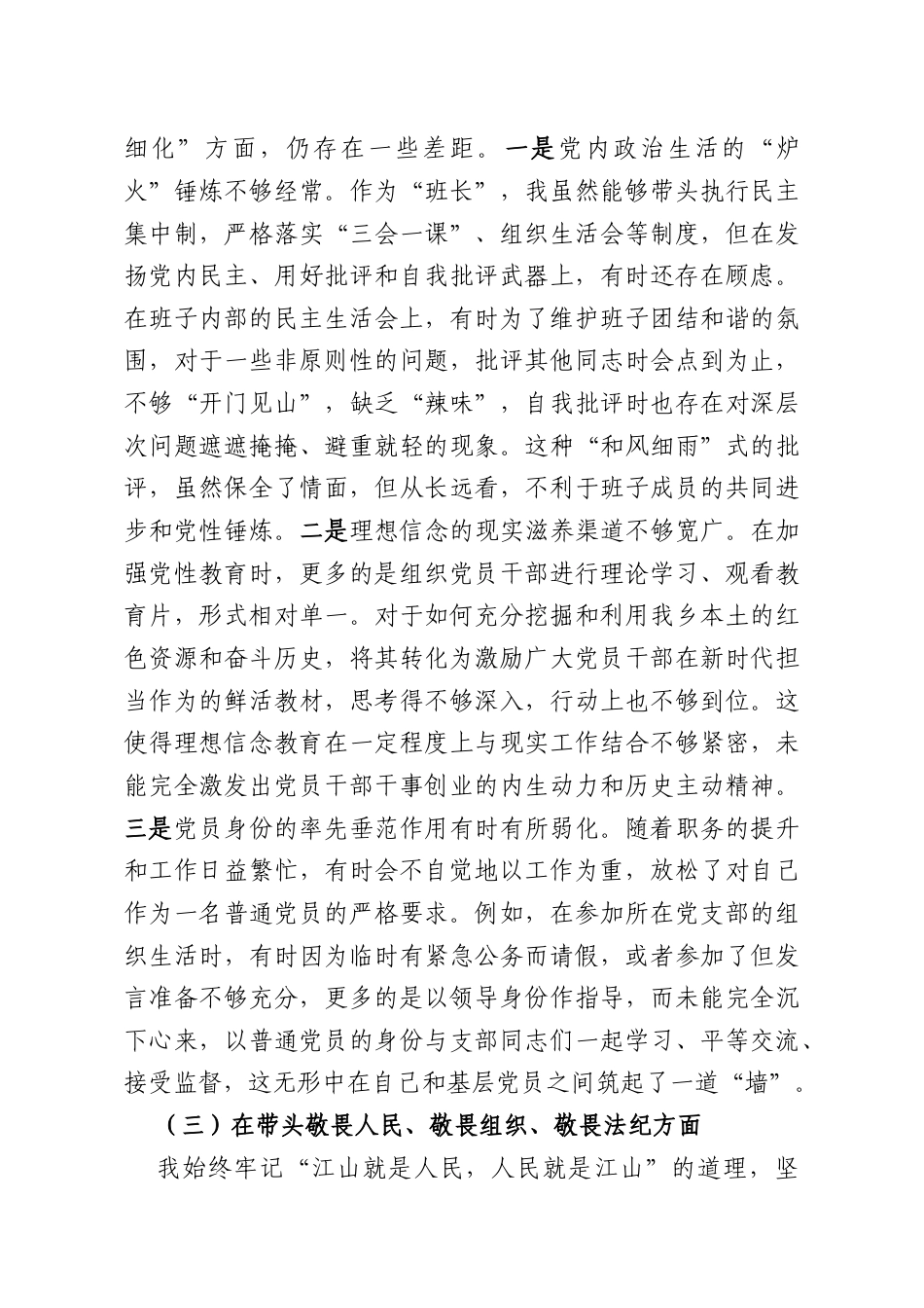 （7篇）2025年专题民主生活会对照检查材料汇编（镇乡、街道）.docx_第3页