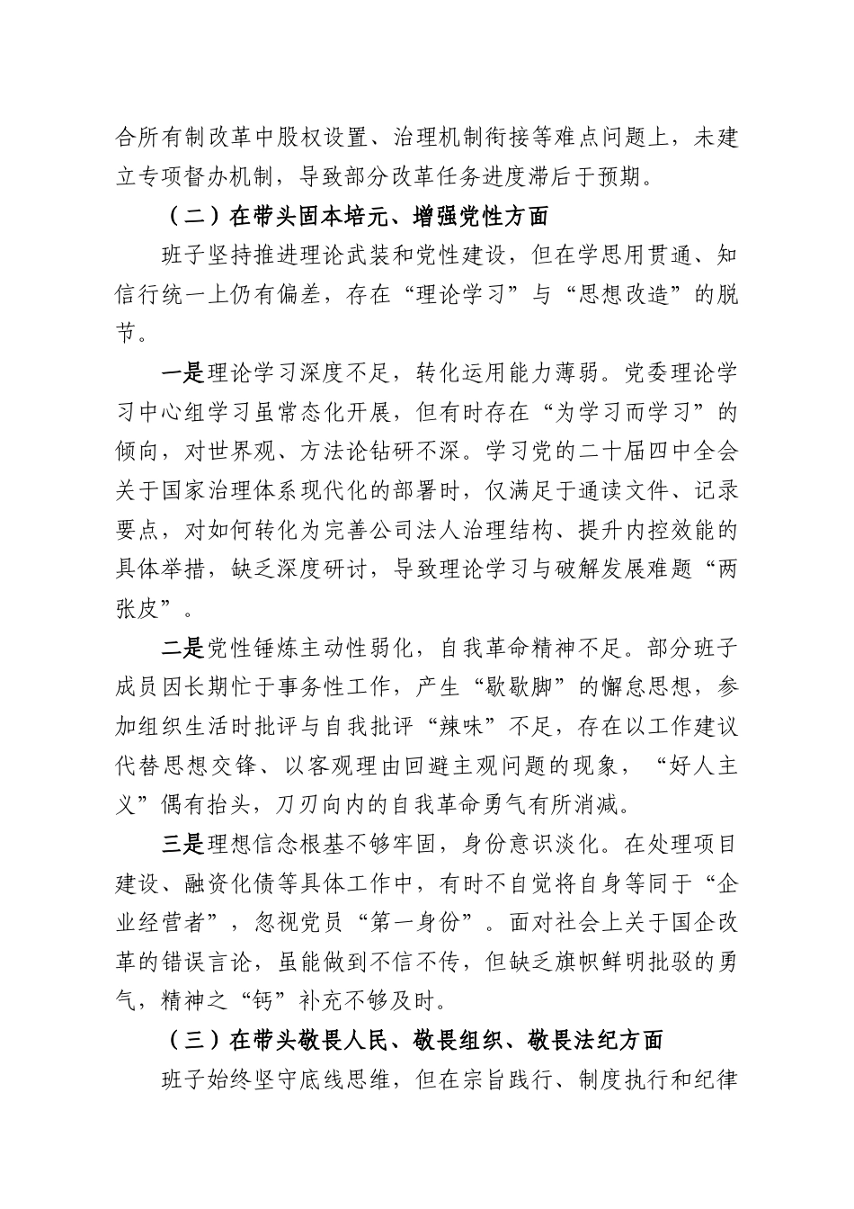 （8篇）2025年度民主生活会对照检查材料汇编.docx_第3页