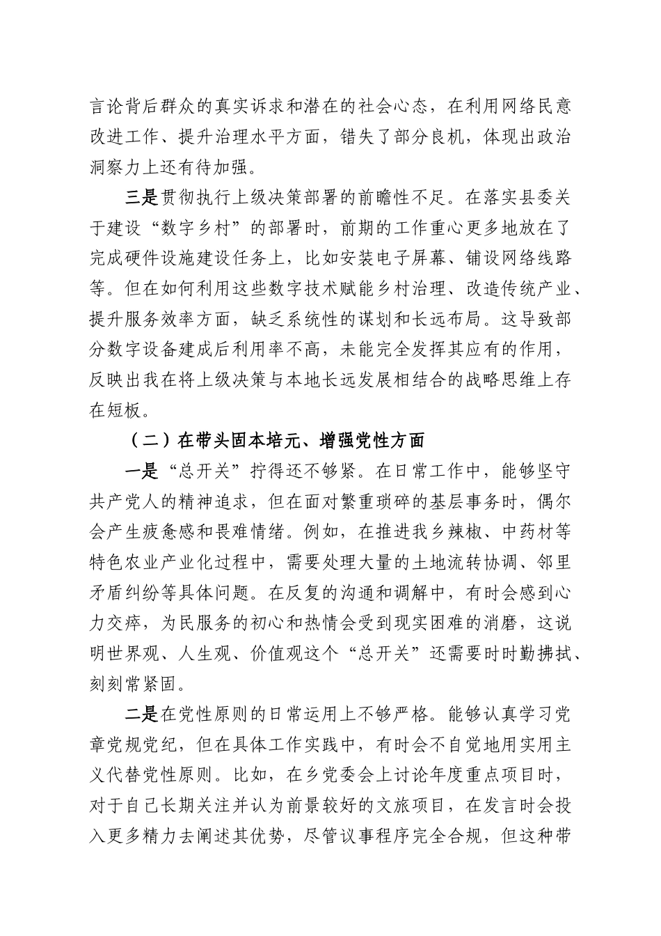 （6篇）乡镇党委书记2025年度民主生活会个人对照检查材料.docx_第2页