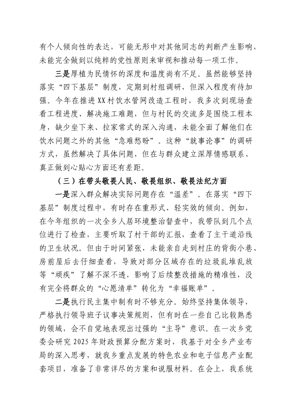 （6篇）乡镇党委书记2025年度民主生活会个人对照检查材料.docx_第3页