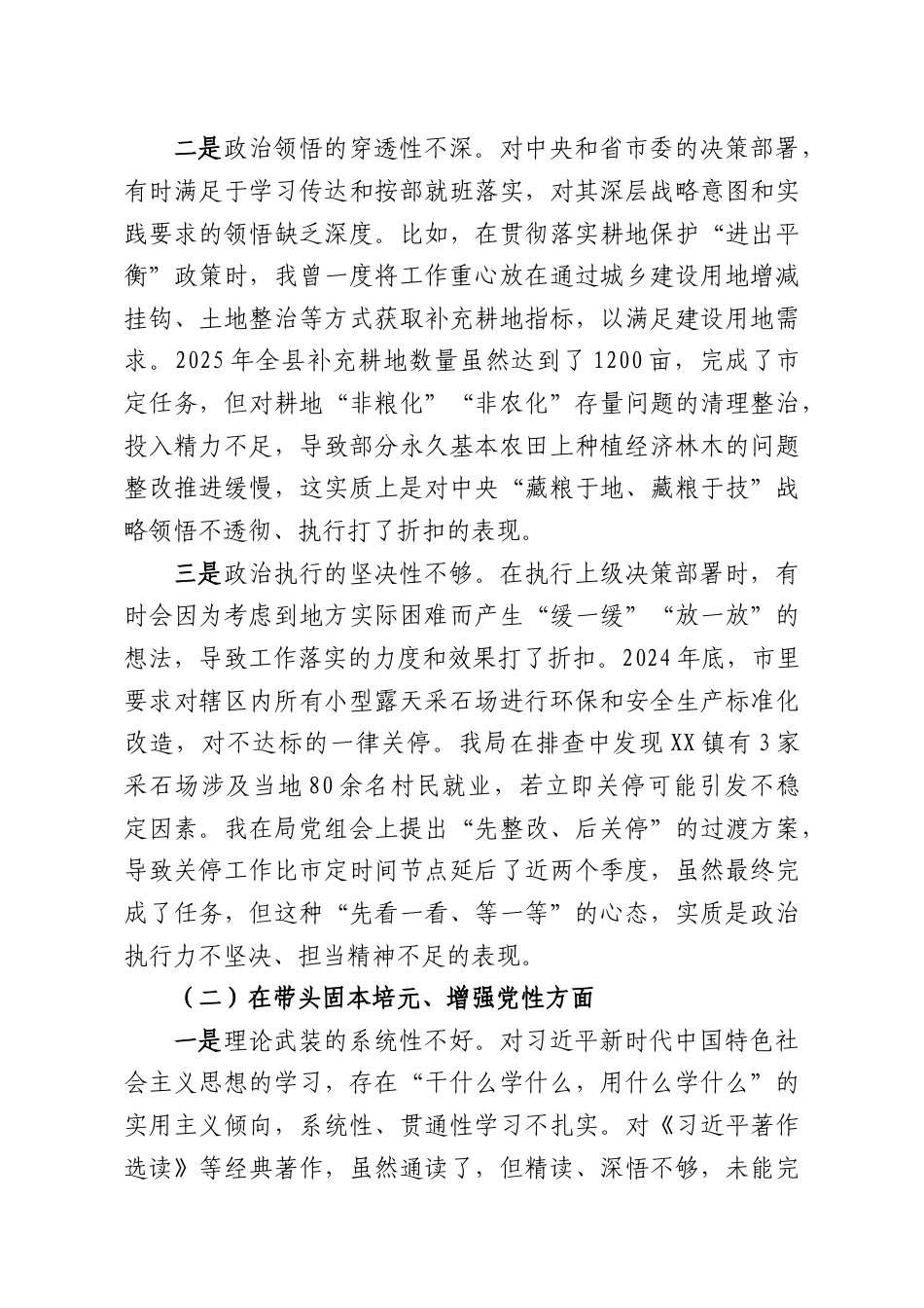 （５篇）2025年度民主生活会个人对照检查材料汇编（含案例剖析）.docx_第2页