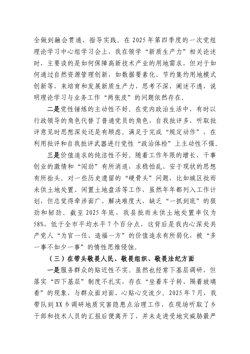 （５篇）2025年度民主生活会个人对照检查材料汇编（含案例剖析）.docx_第3页