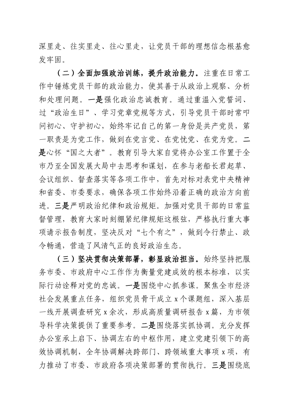 （8篇）党员领导干部2025年抓基层党建工作述职报告汇编.docx_第2页