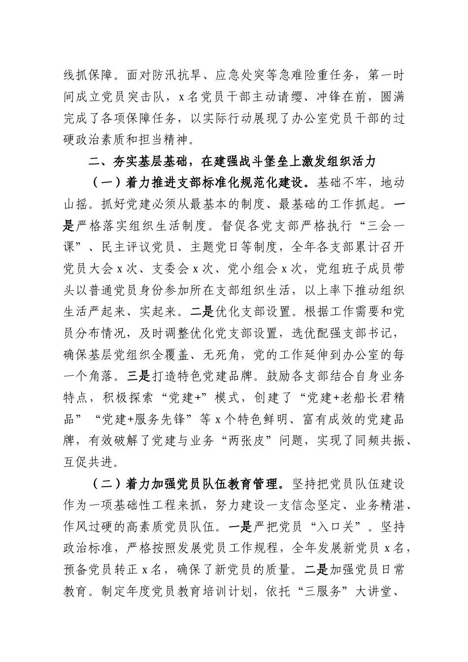 （8篇）党员领导干部2025年抓基层党建工作述职报告汇编.docx_第3页