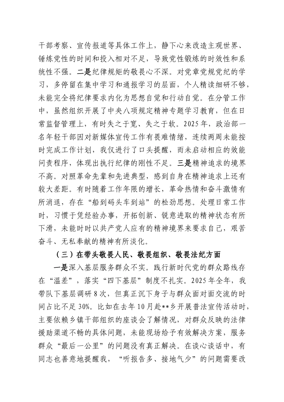 （6篇）检察系统2025年度民主生活会对照检察材料汇编.docx_第3页