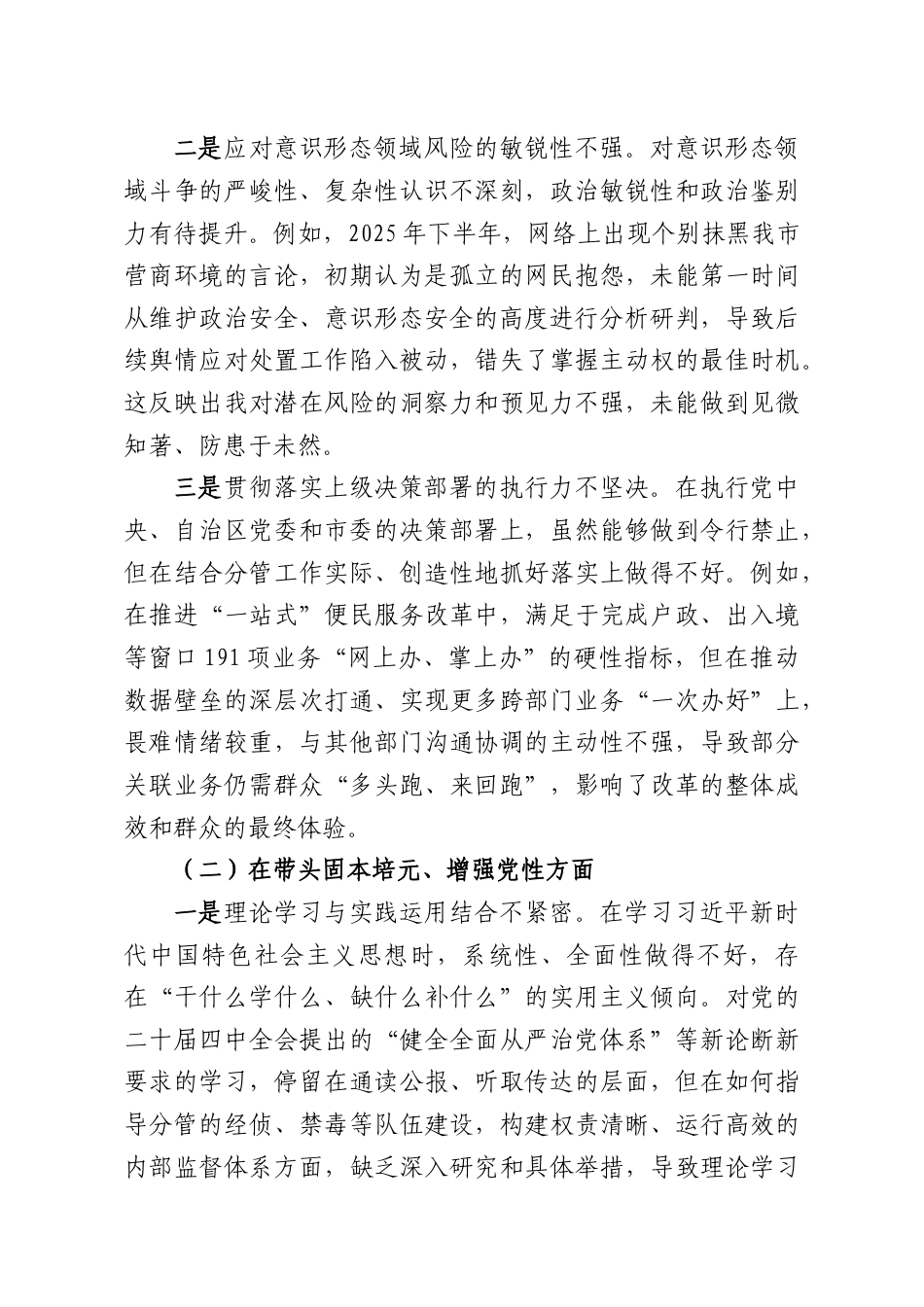 （5篇）2025年度民主生活会个人对照检查材料（均含案例剖析）.docx_第2页