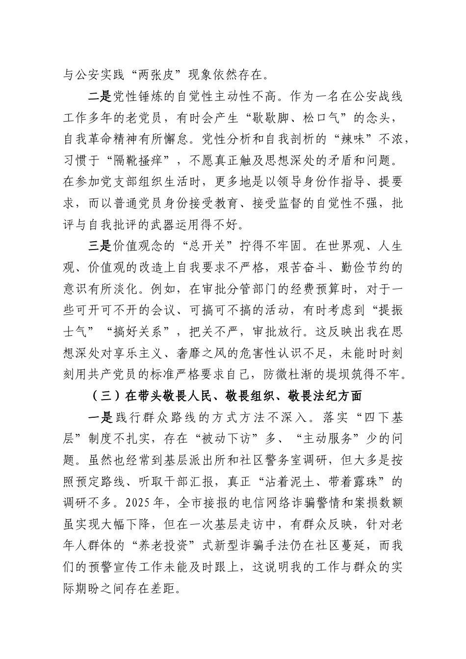 （5篇）2025年度民主生活会个人对照检查材料（均含案例剖析）.docx_第3页