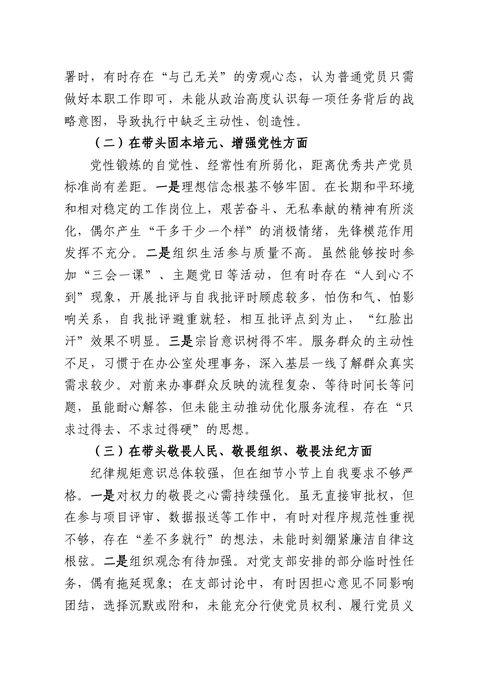 （7篇）2025年度组织生活会个人对照检查材料汇编.docx_第2页