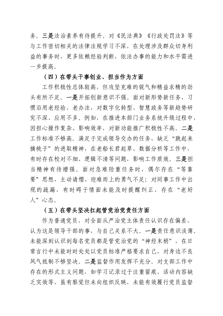 （7篇）2025年度组织生活会个人对照检查材料汇编.docx_第3页