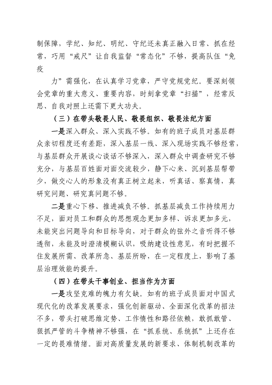 （8篇）2025年民主生活会对照检查材料范文汇编.docx_第3页