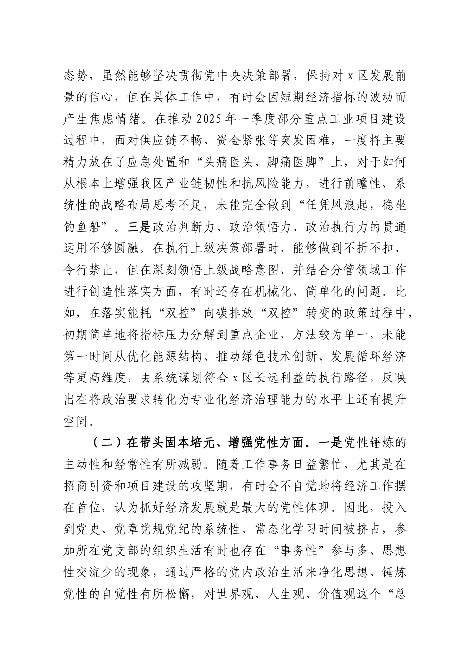 （6篇）2025年专题民主生活会对照检查材料汇编.docx_第2页