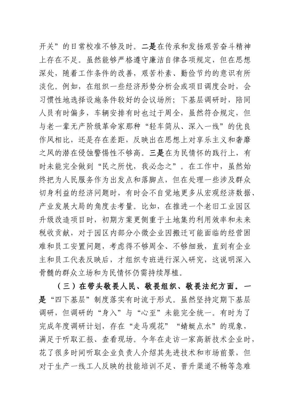 （6篇）2025年专题民主生活会对照检查材料汇编.docx_第3页