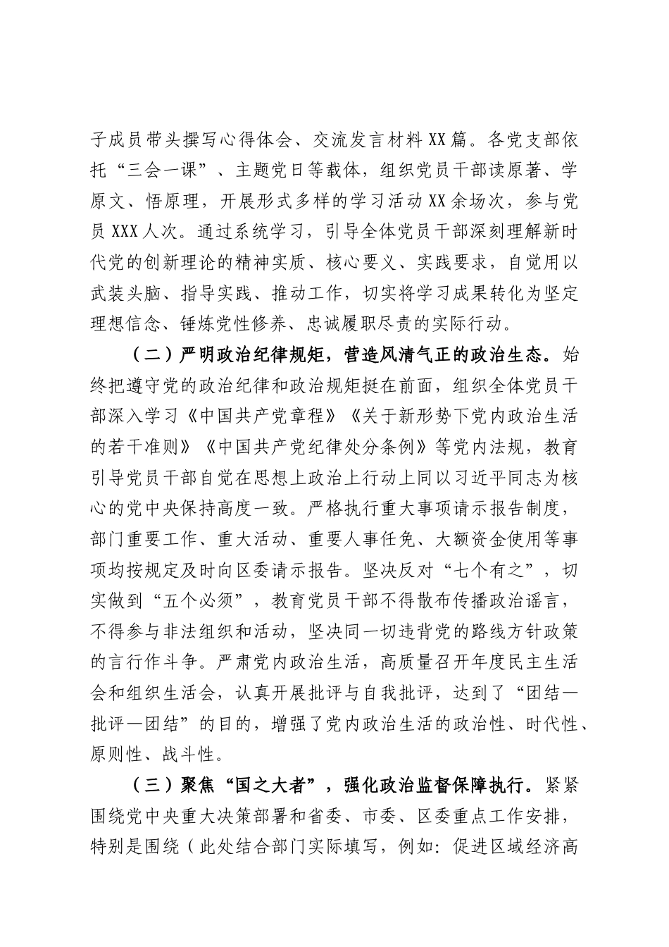 （7篇）2025年全面从严治党和党风廉政建设工作总结汇编.docx_第2页