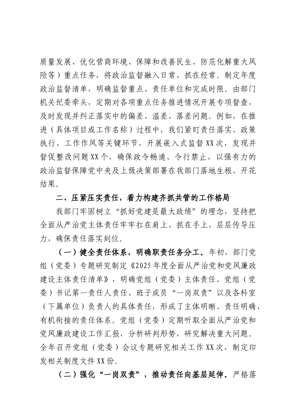（7篇）2025年全面从严治党和党风廉政建设工作总结汇编.docx_第3页