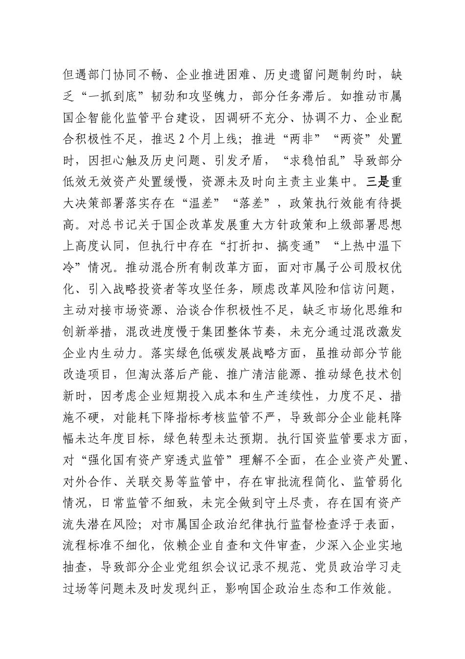 （5篇）党委书记、党组书记2025年专题民主生活会对照检查材料汇编.docx_第3页