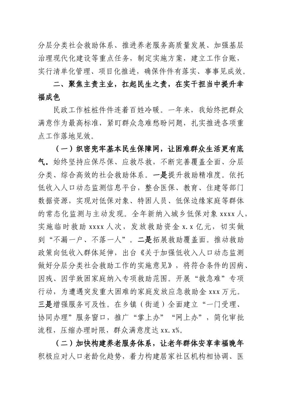 （8篇）党员领导干部2025年述职述德述廉报告汇编.docx_第2页