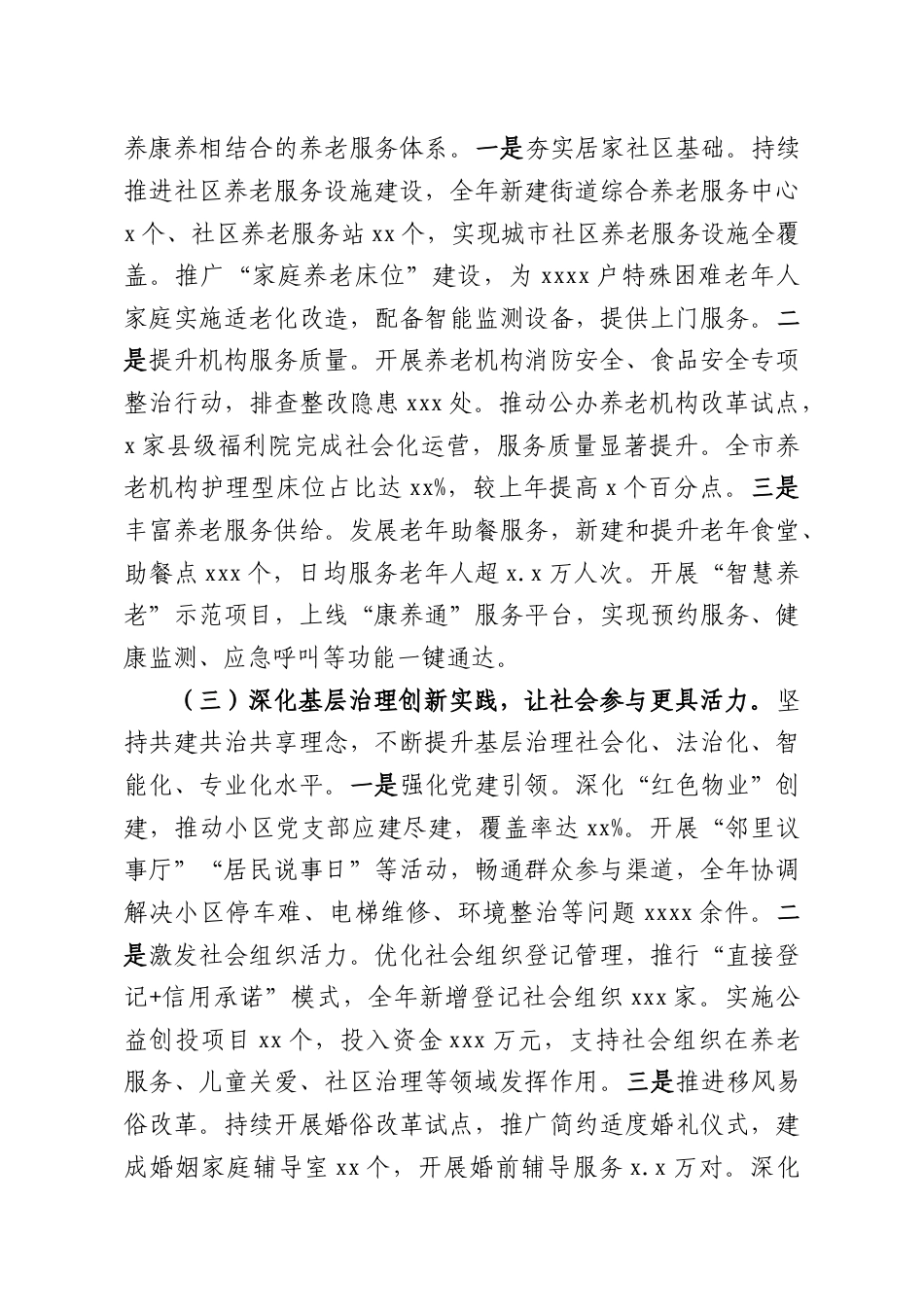 （8篇）党员领导干部2025年述职述德述廉报告汇编.docx_第3页