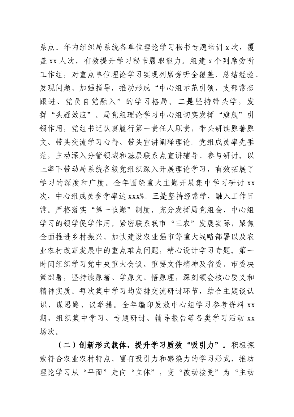 （7篇）各级党组理论学习中心组2025年学习工作总结材料汇编.docx_第2页