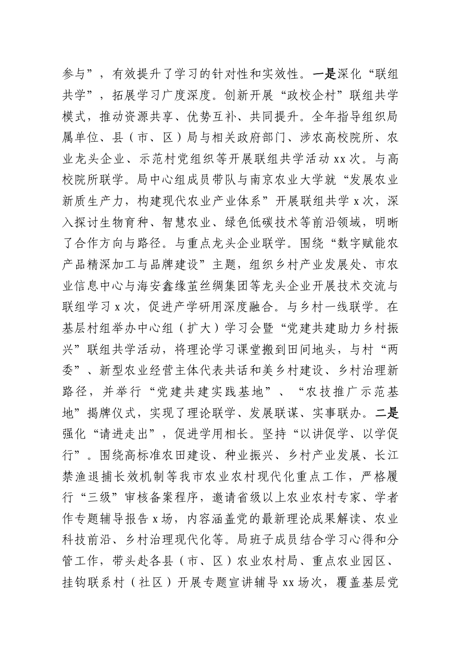 （7篇）各级党组理论学习中心组2025年学习工作总结材料汇编.docx_第3页