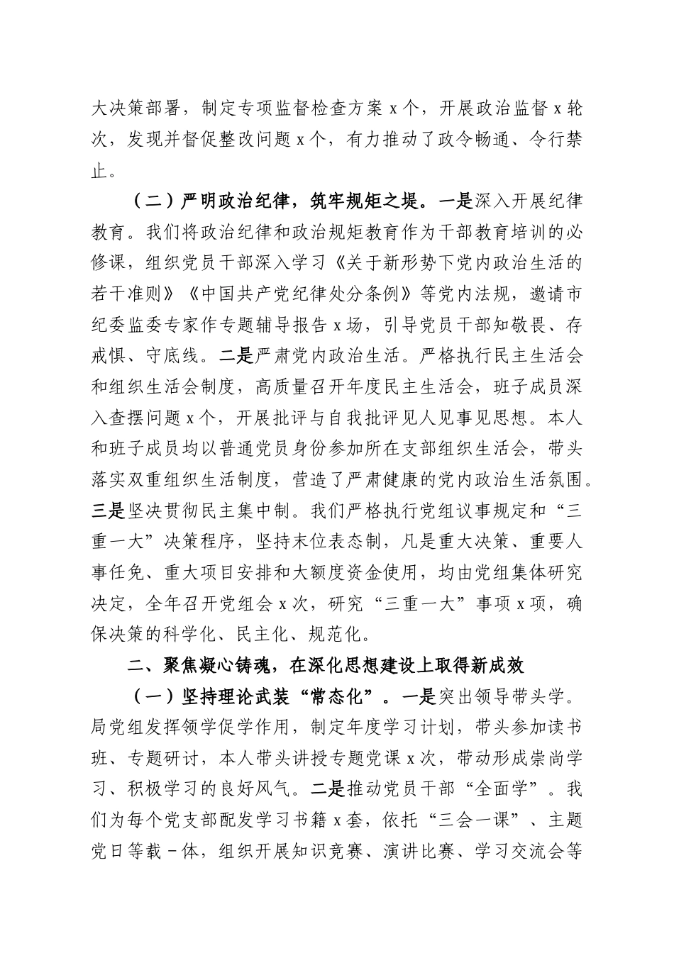 （6篇）党组、党委2025年全面从严治党和党风廉政建设工作总结汇编.docx_第2页