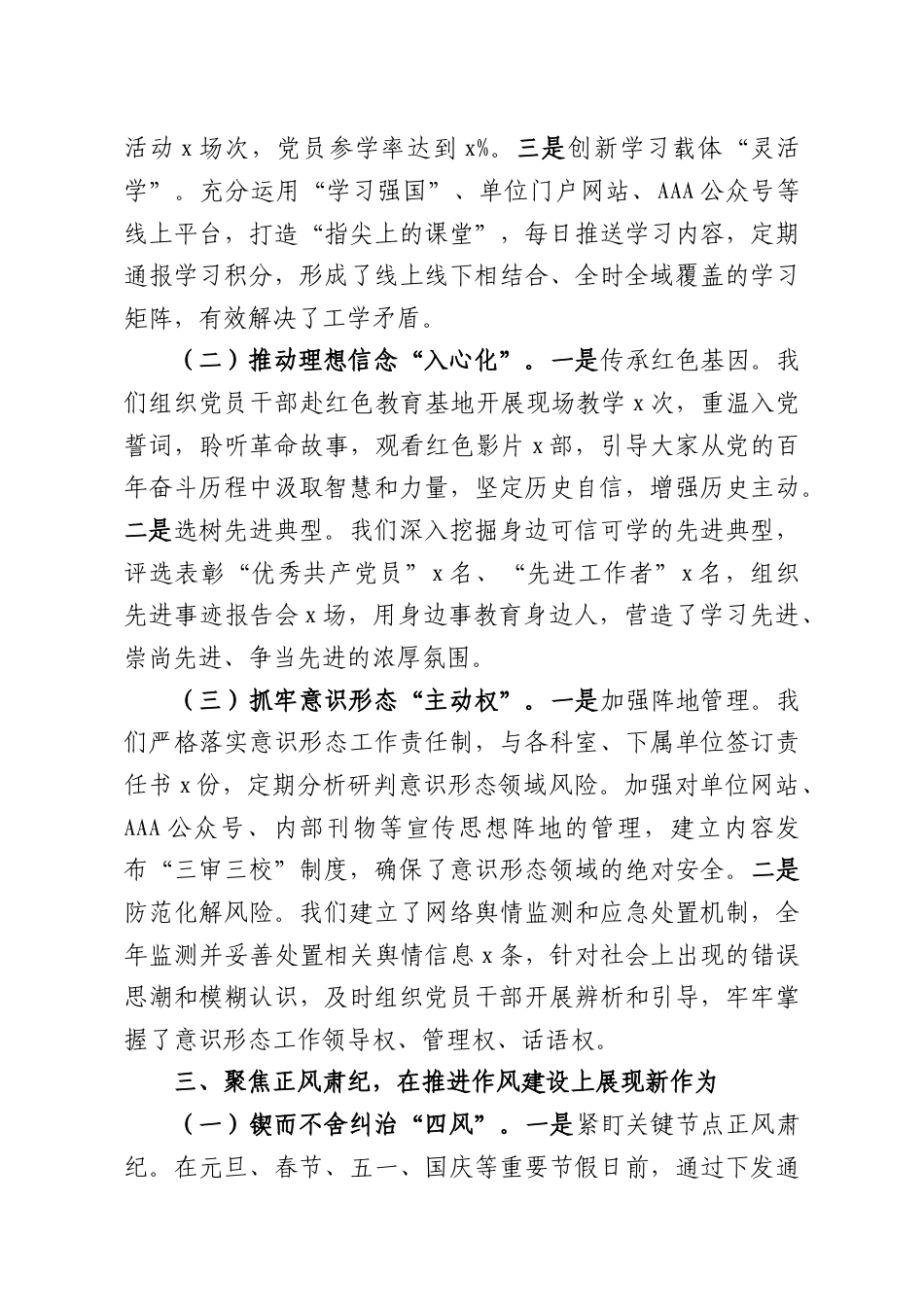 （6篇）党组、党委2025年全面从严治党和党风廉政建设工作总结汇编.docx_第3页
