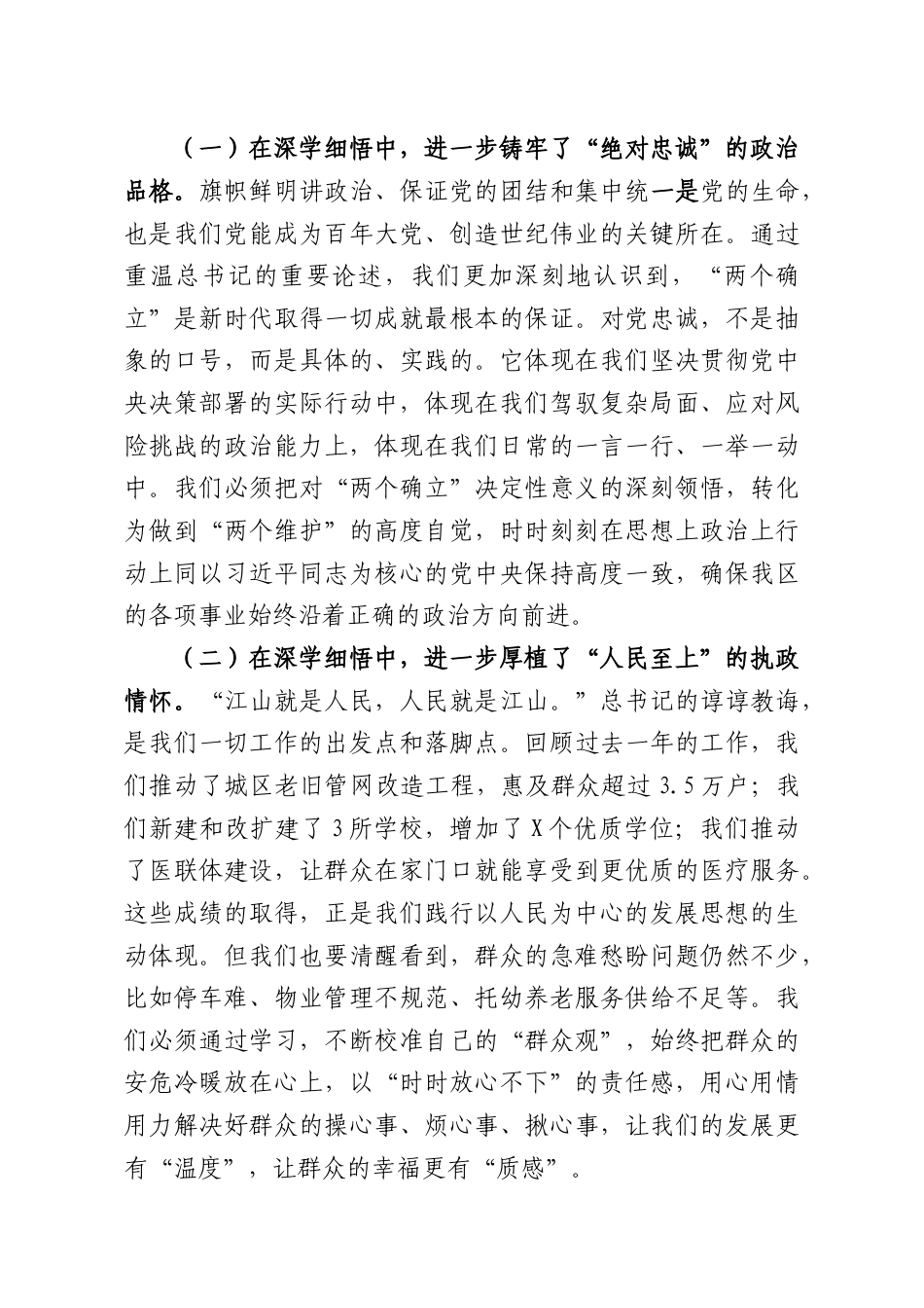 （7篇）2025年度民主生活会会前学习研讨会主持词及总结讲话.docx_第3页