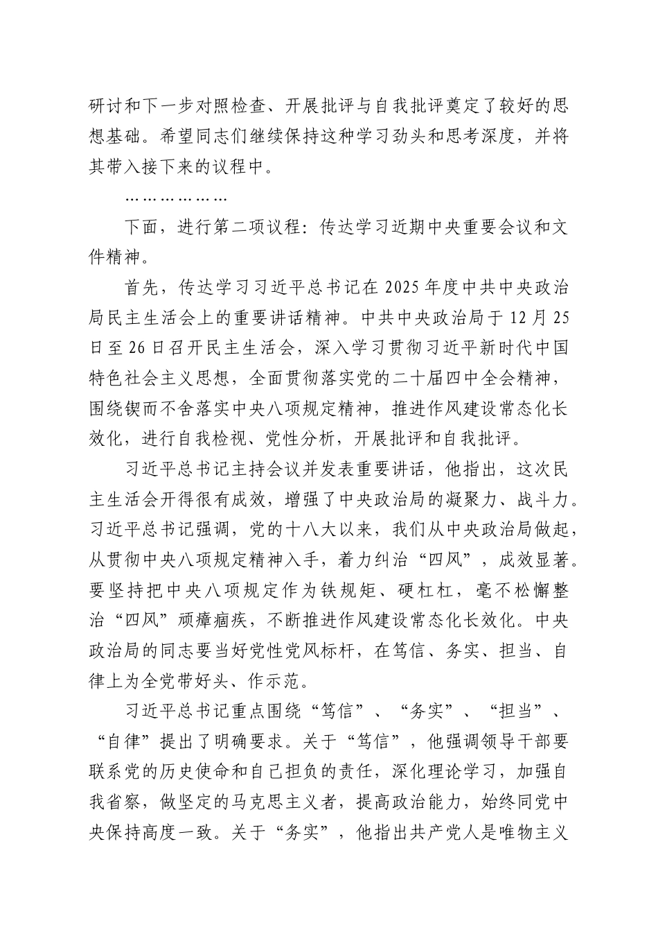 （8篇）2025年度民主生活会会前学习研讨发言（含主持词）.docx_第3页