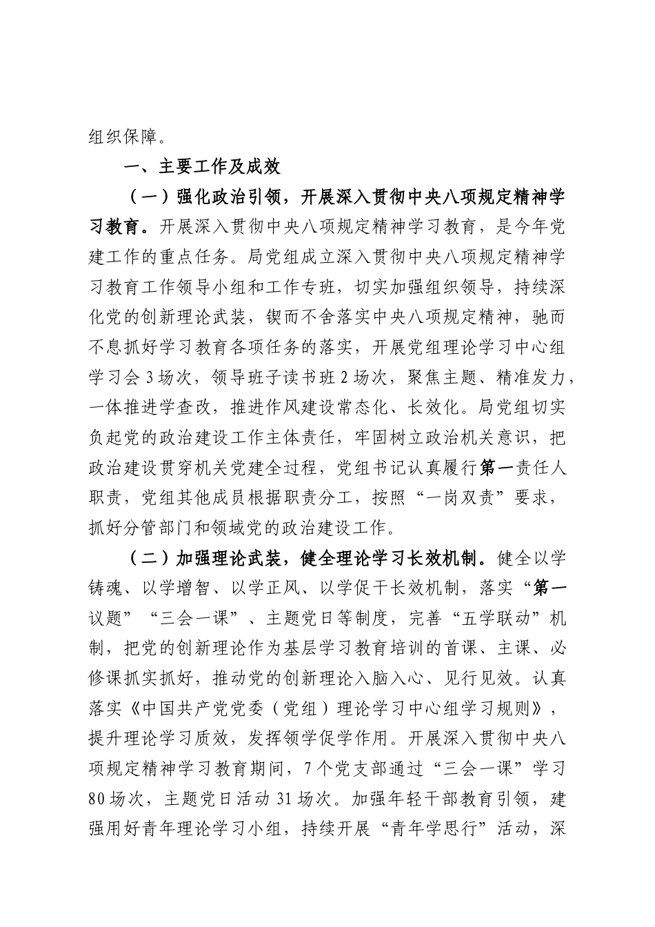 （7篇）2025年度党建工作总结报告汇编.docx_第2页