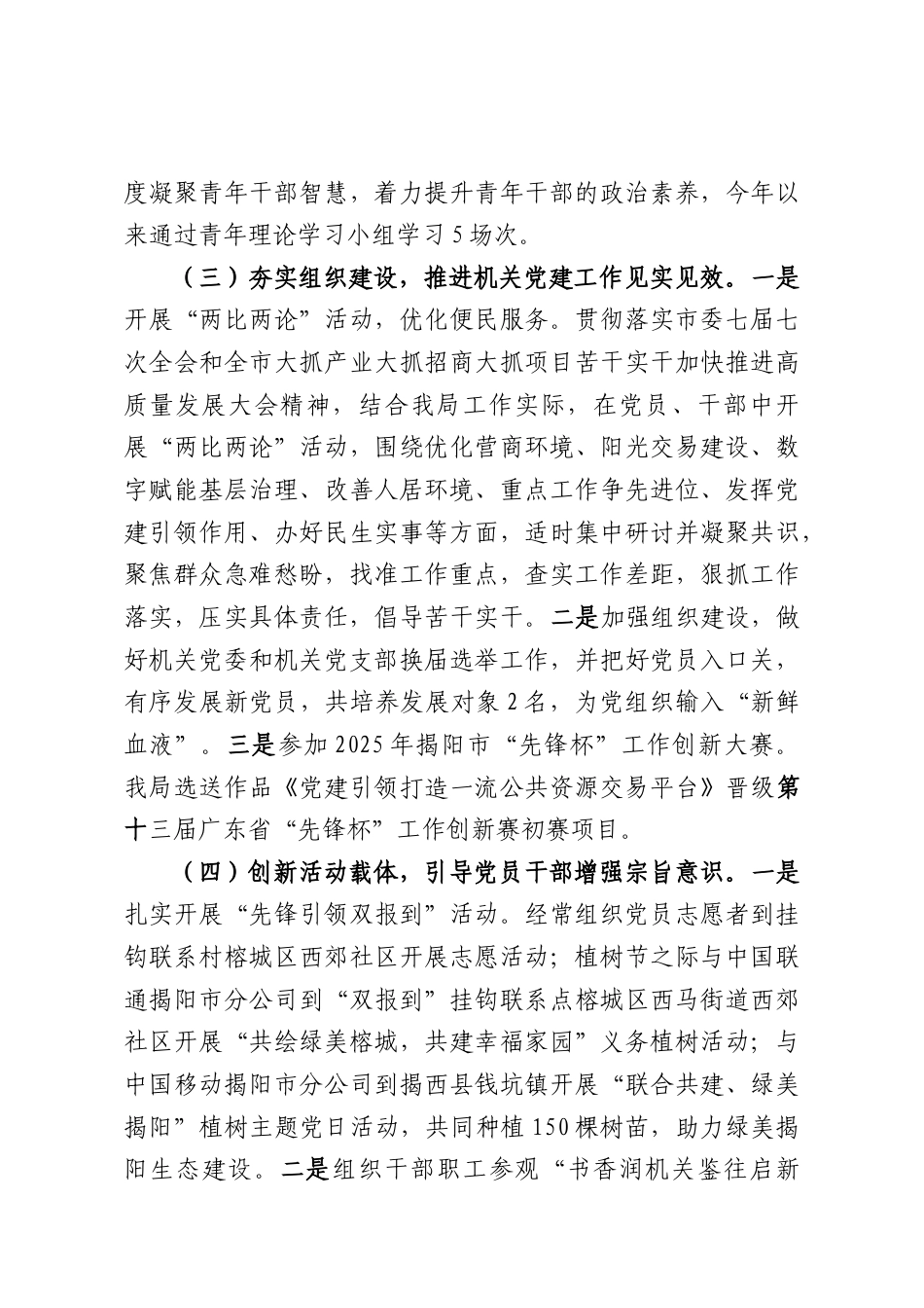 （7篇）2025年度党建工作总结报告汇编.docx_第3页