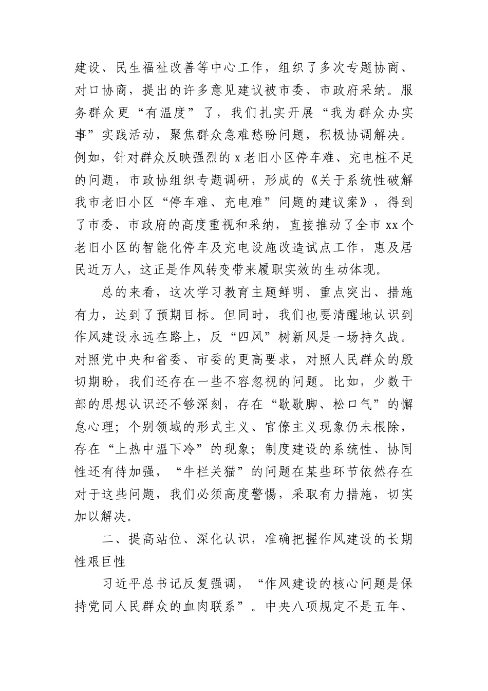 （7篇）在开展作风建设专题教育工作总结评估专题会议上的讲话材料汇编.docx_第3页
