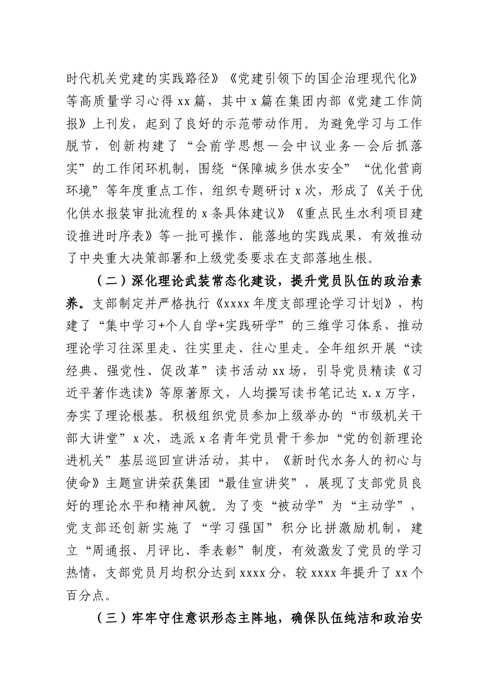 （7篇）党支部书记2025年抓基层党建工作述职报告汇编.docx_第2页