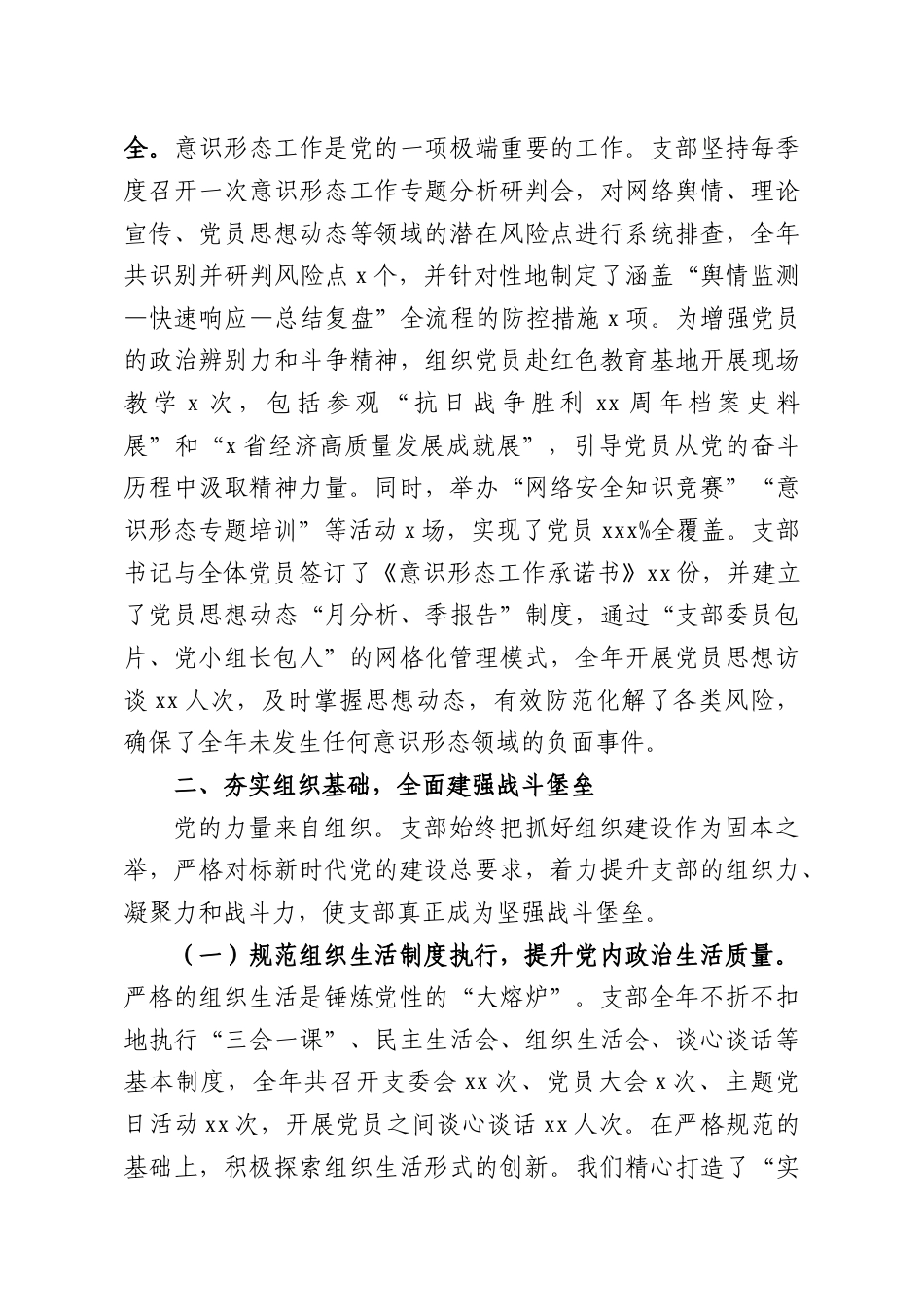 （7篇）党支部书记2025年抓基层党建工作述职报告汇编.docx_第3页