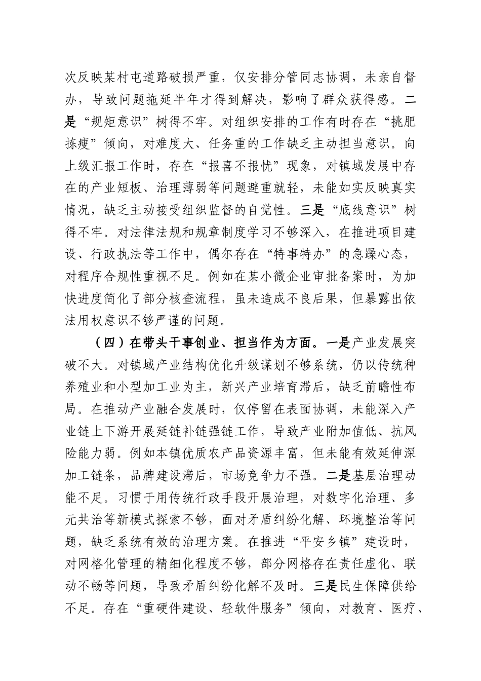 （5篇）乡（镇）长2025年度民主生活会个人对照检查汇编.docx_第3页