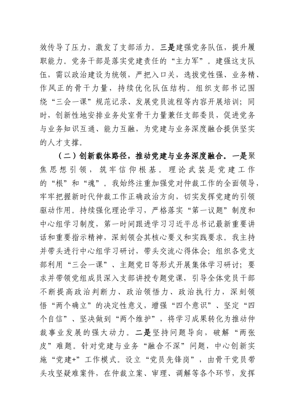 （7篇）党组书记2025年抓基层党建工作述职报告材料汇编.docx_第2页