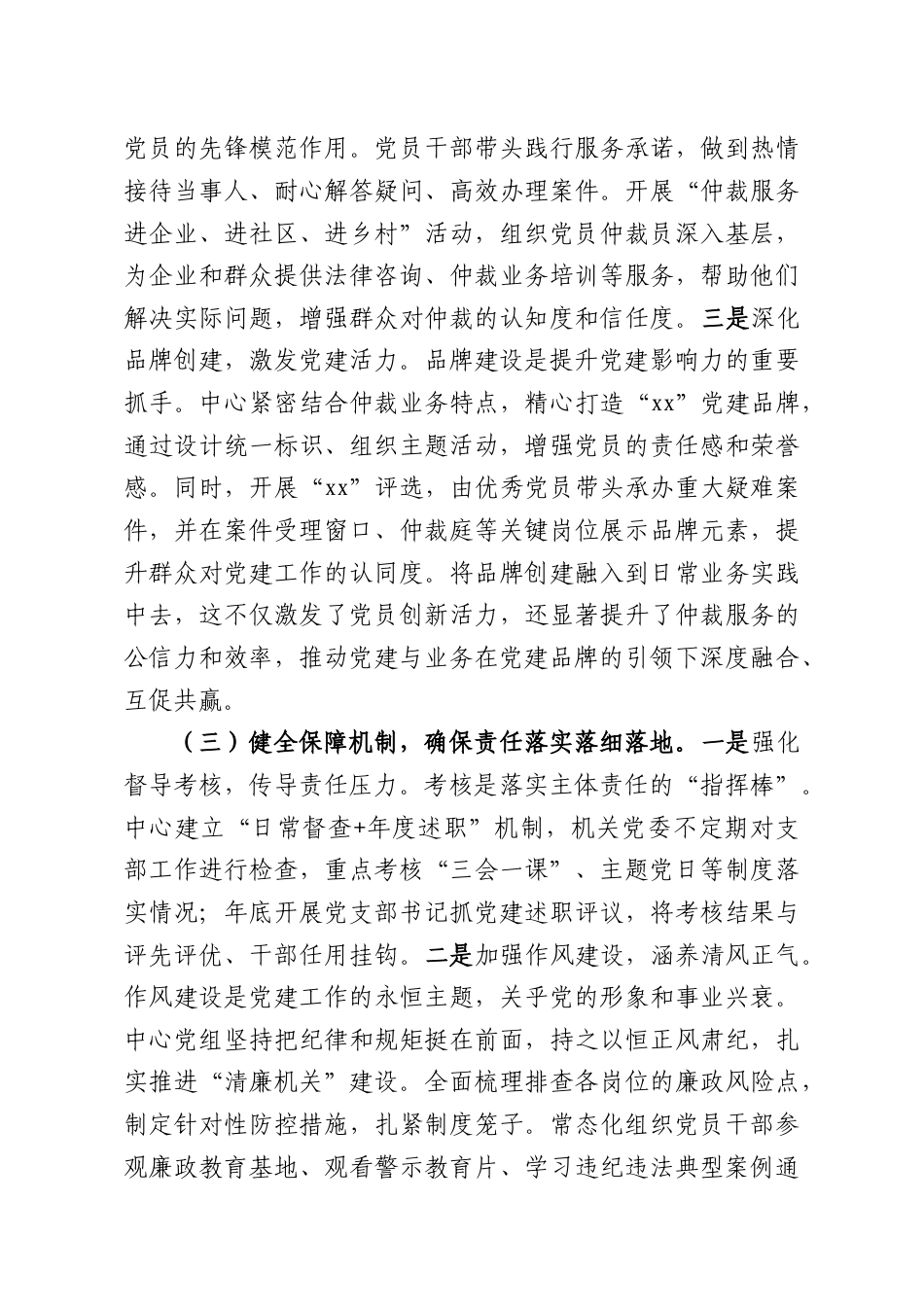 （7篇）党组书记2025年抓基层党建工作述职报告材料汇编.docx_第3页