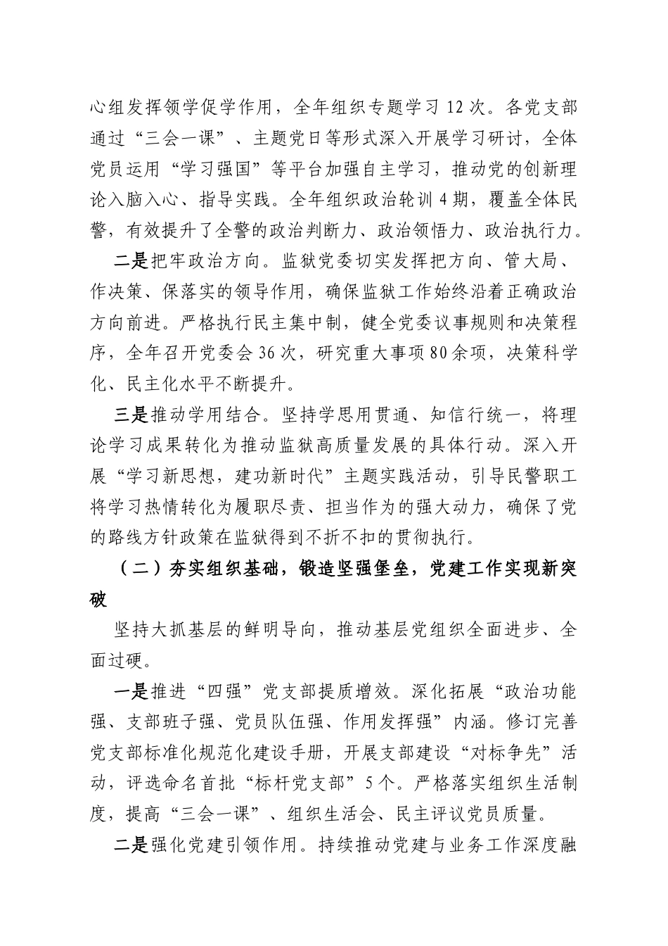 （3篇）XX监狱2025年工作总结和2026年工作计划汇编.docx_第2页