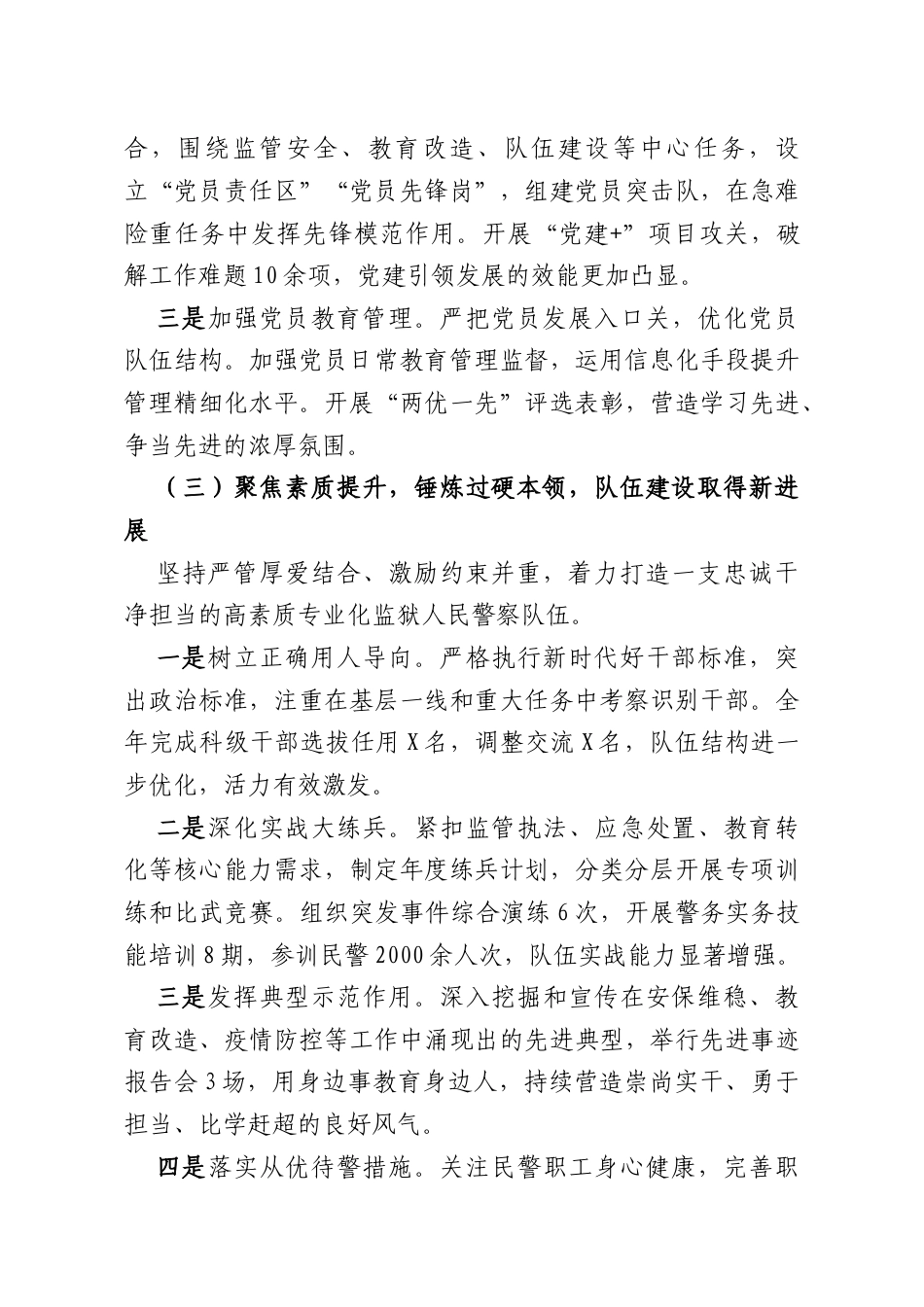 （3篇）XX监狱2025年工作总结和2026年工作计划汇编.docx_第3页