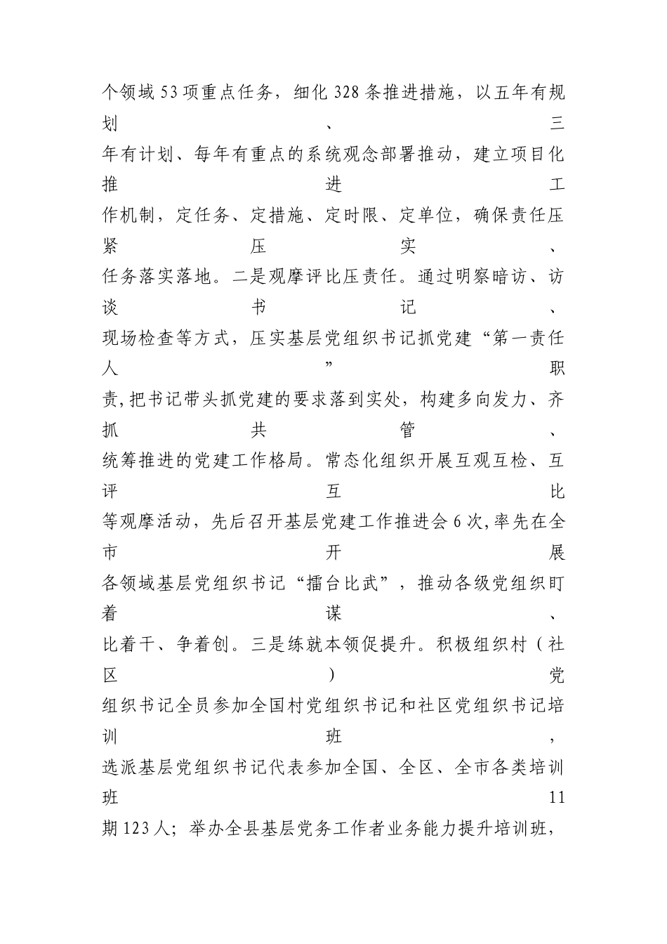 （ 6篇）2025年党建工作开展情况总结汇报（精选版）.docx_第2页