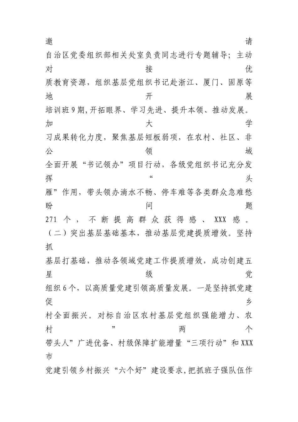 （ 6篇）2025年党建工作开展情况总结汇报（精选版）.docx_第3页