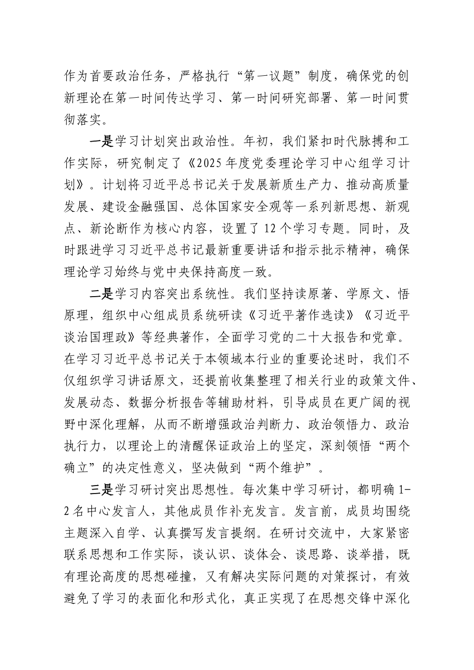 （6篇）理论学习中心组2025年度工作总结汇编.docx_第2页