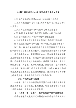 （6篇）理论学习中心组2025年度工作总结汇编.docx